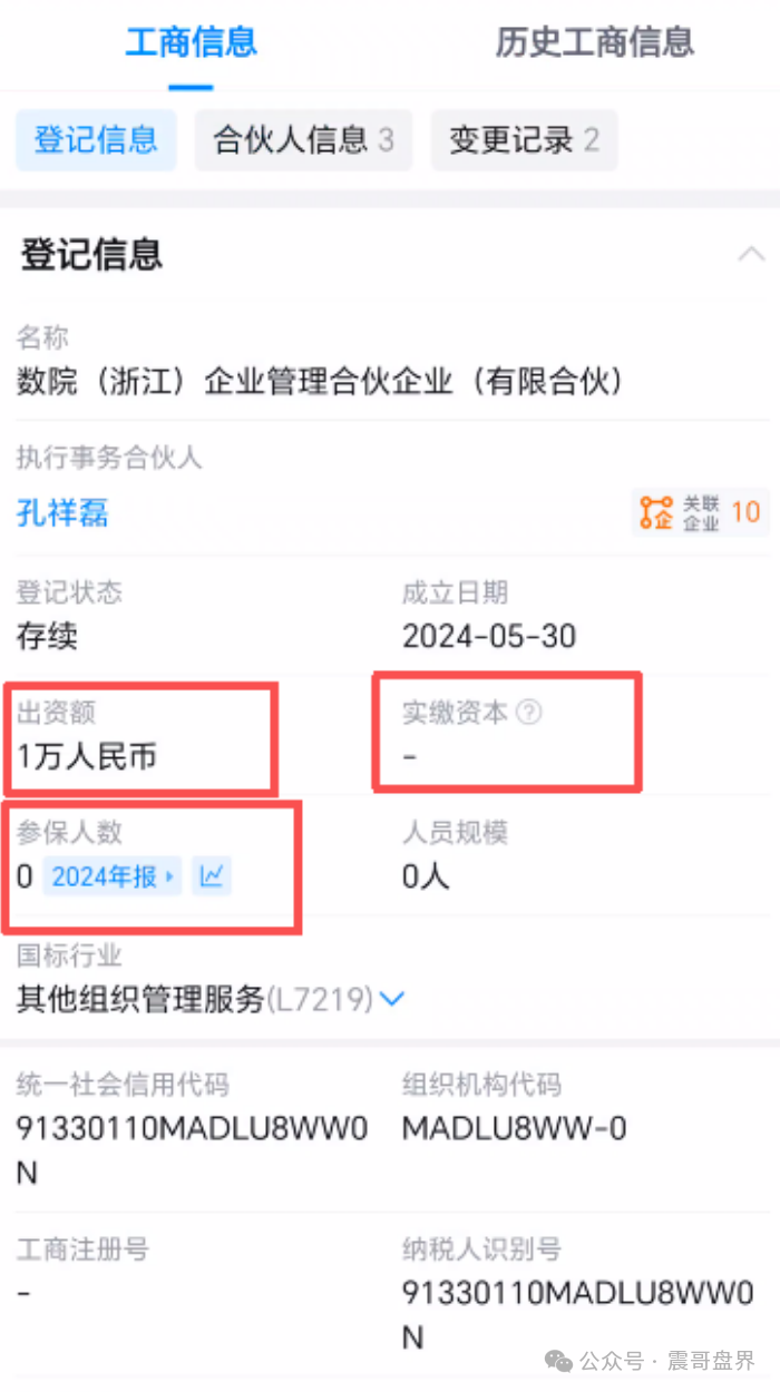 【易小圈】拼团资金盘骗局，空壳公司运行，社保人数0，看见远离！