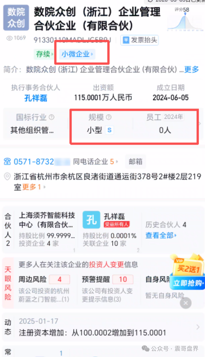 【易小圈】拼团资金盘骗局，空壳公司运行，社保人数0，看见远离！