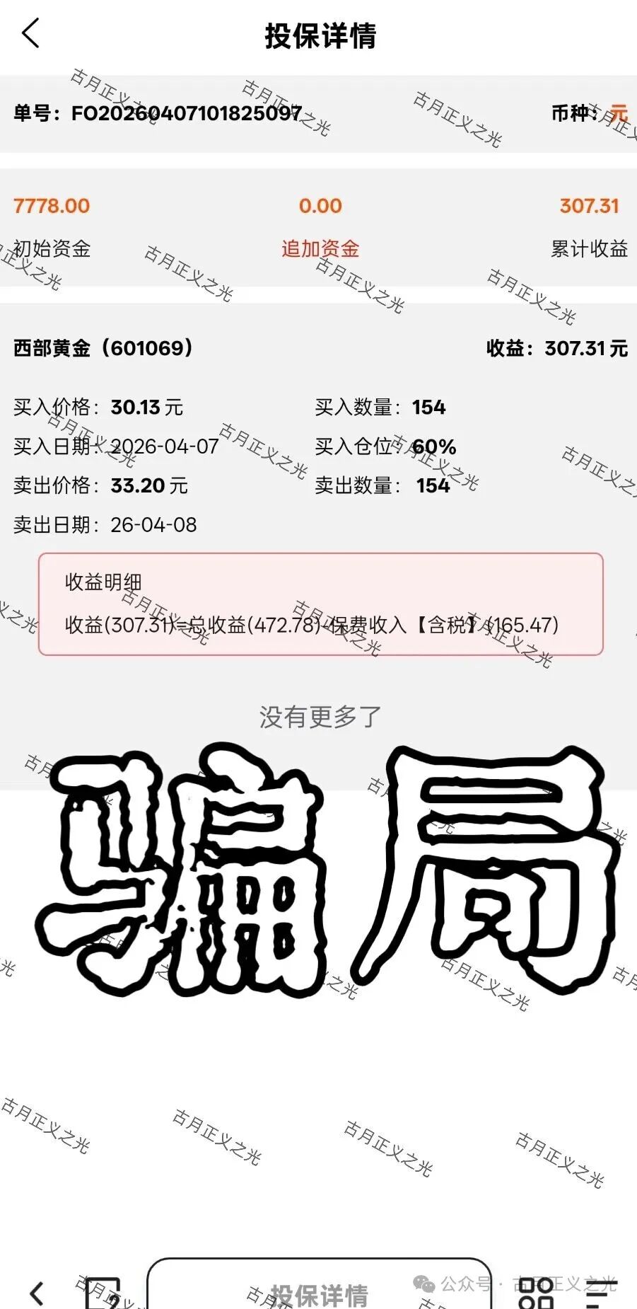 【丝路保险（丝路股保）】股票带单骗局：月收益高达120%，柬埔寨的杀猪盘，马上崩盘跑路！