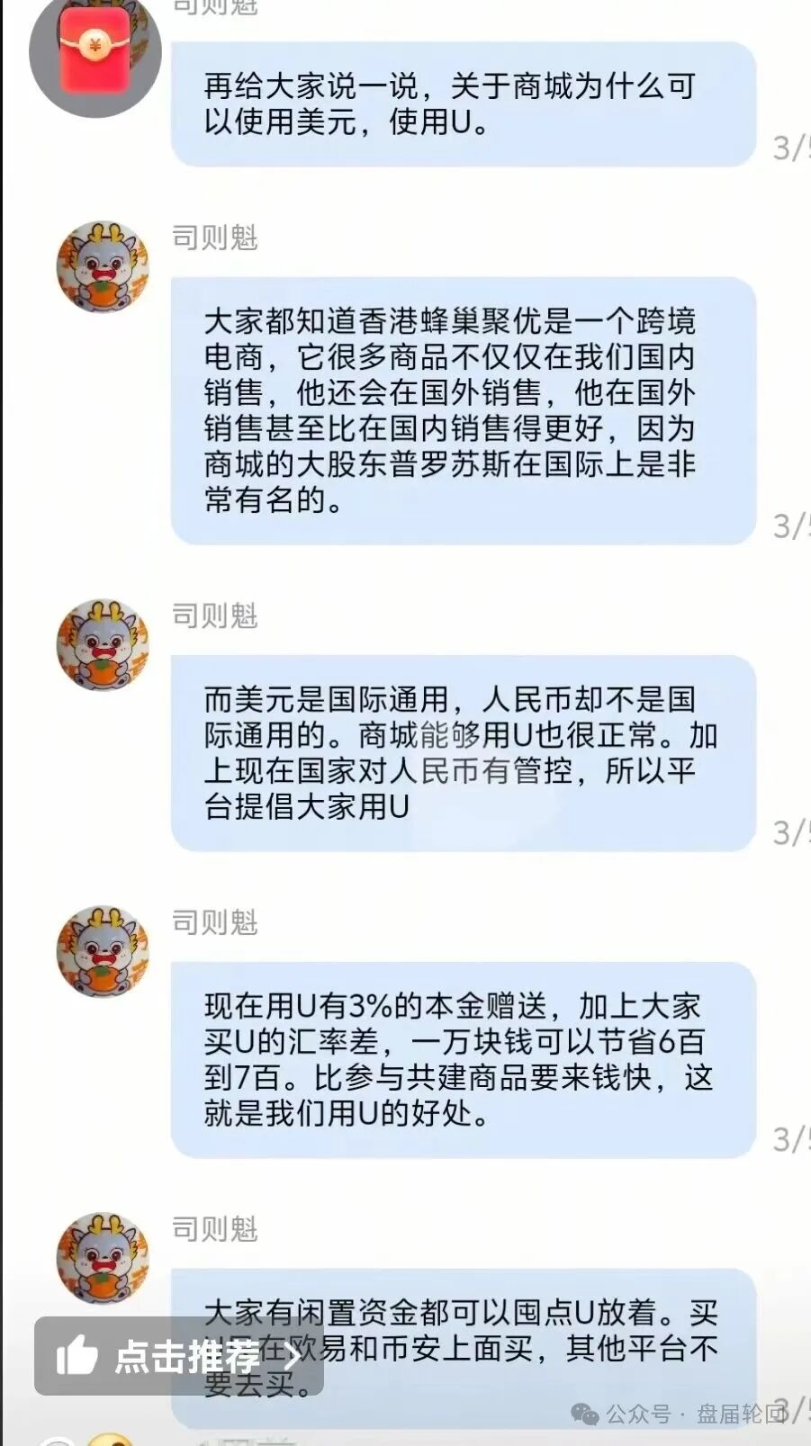 【高度预警】香港蜂巢聚优商城:典型的商城返利资金盘骗局 聪明的会员已经开始撤退 【高度预警】香港蜂巢聚优商城:典型的商城返利资金盘骗局 聪明的会员已经开始撤退