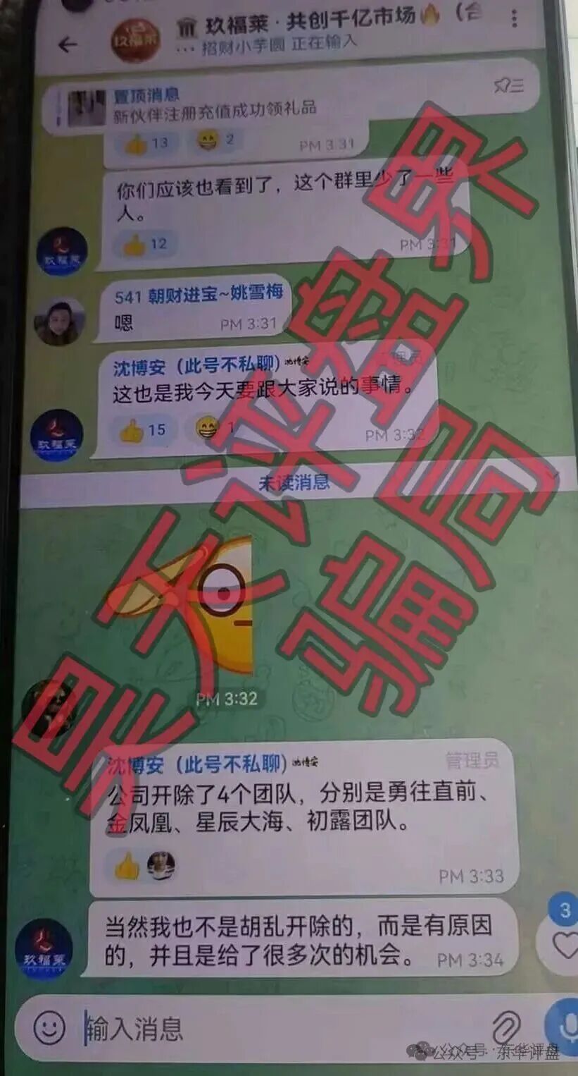 玖福莱（阿瑞斯财富）骗局已经被调查中，操盘手沈博安多次单割会员，已有团队长被抓，其他团队长瑟瑟发抖！