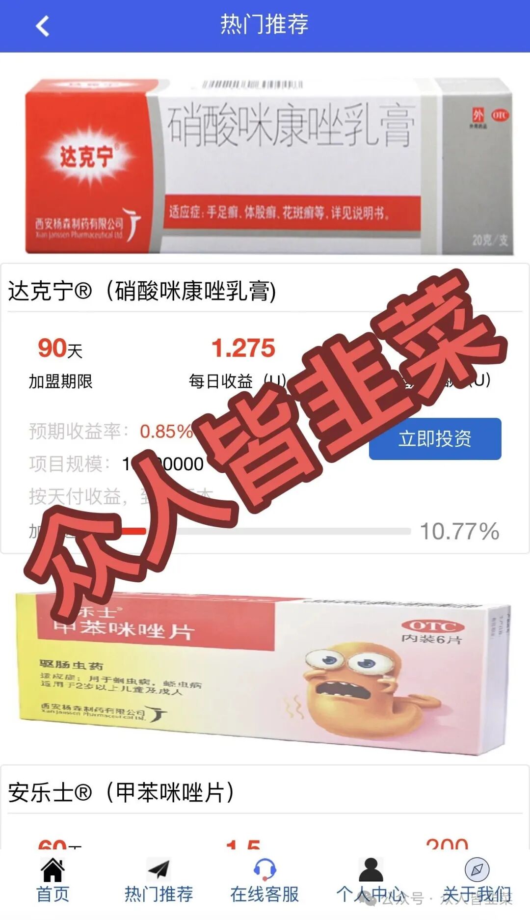 【强生,唯芯美云,泰康】这3个项目都是诈骗,别再被骗了,赶紧卸载! 【强生,唯芯美云,泰康】这3个项目都是诈骗,别再被骗了,赶紧卸载!