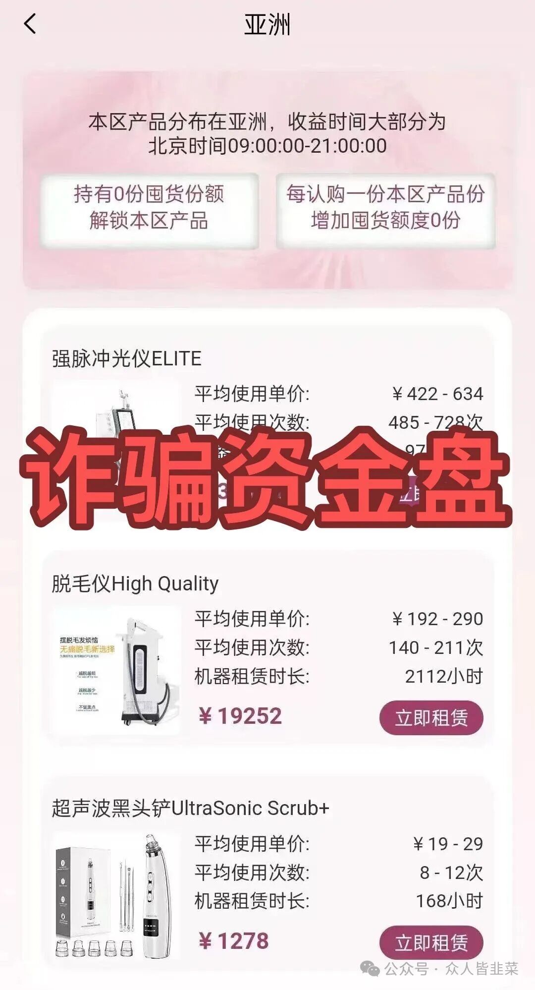 【强生,唯芯美云,泰康】这3个项目都是诈骗,别再被骗了,赶紧卸载! 【强生,唯芯美云,泰康】这3个项目都是诈骗,别再被骗了,赶紧卸载!