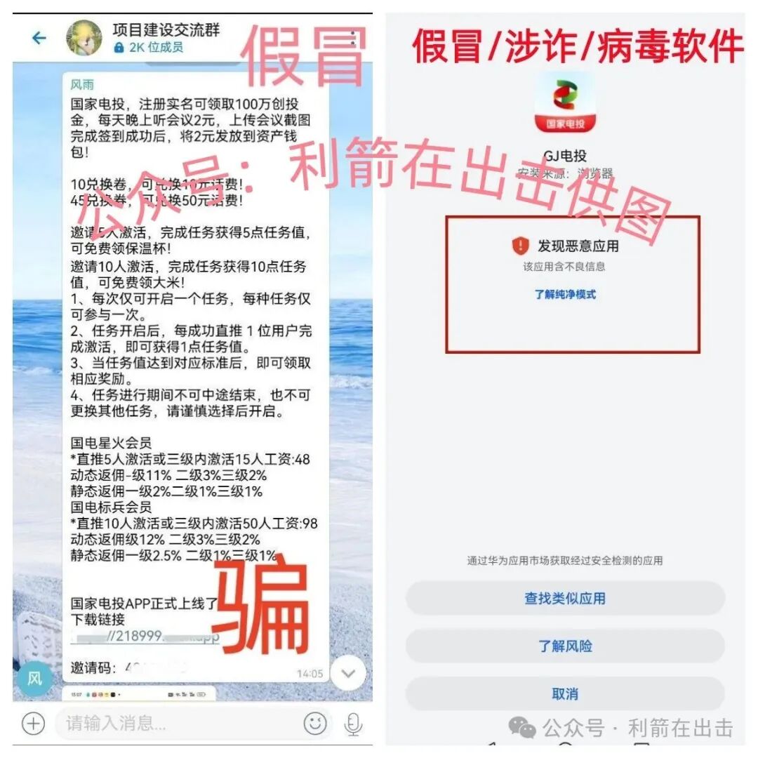 假的!“国家电投”发100万元?这是假冒的!是诈骗! 假的!“国家电投”发100万元?这是假冒的!是诈骗!
