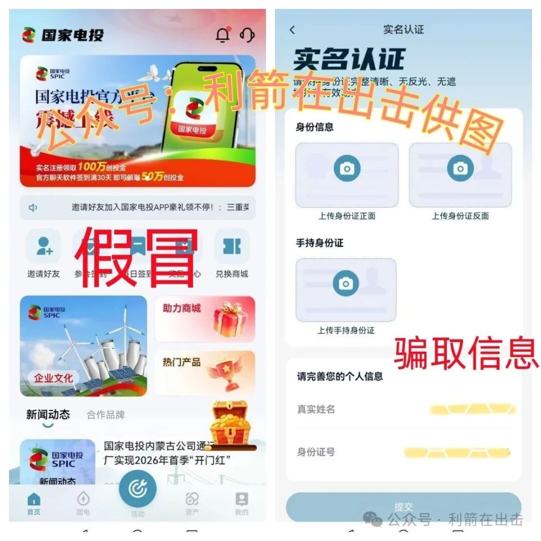 假的!“国家电投”发100万元?这是假冒的!是诈骗! 假的!“国家电投”发100万元?这是假冒的!是诈骗!