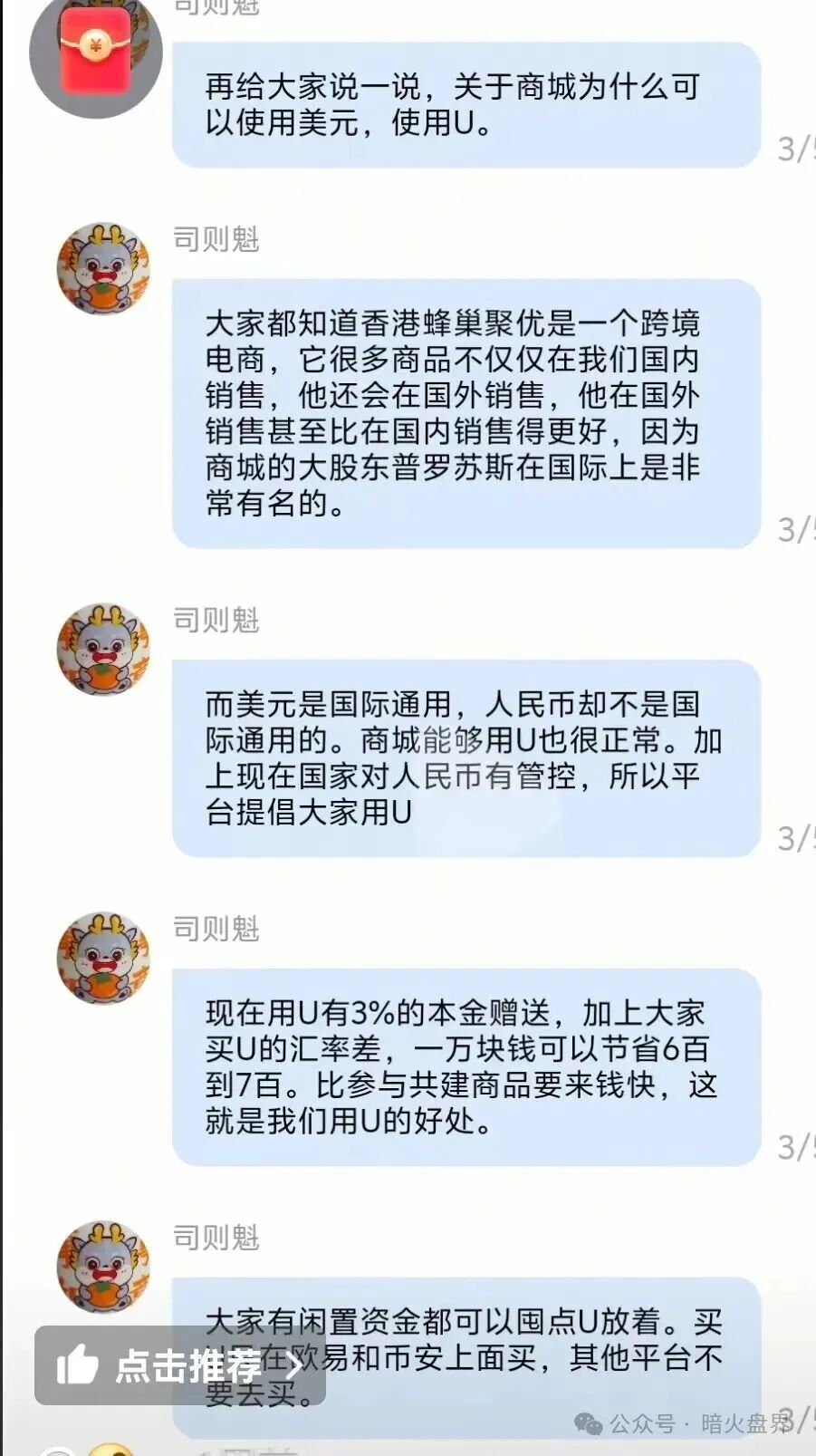 【香港蜂巢聚优】商城返利资金盘骗局，专坑中老年人的陷阱，小心上当受骗！