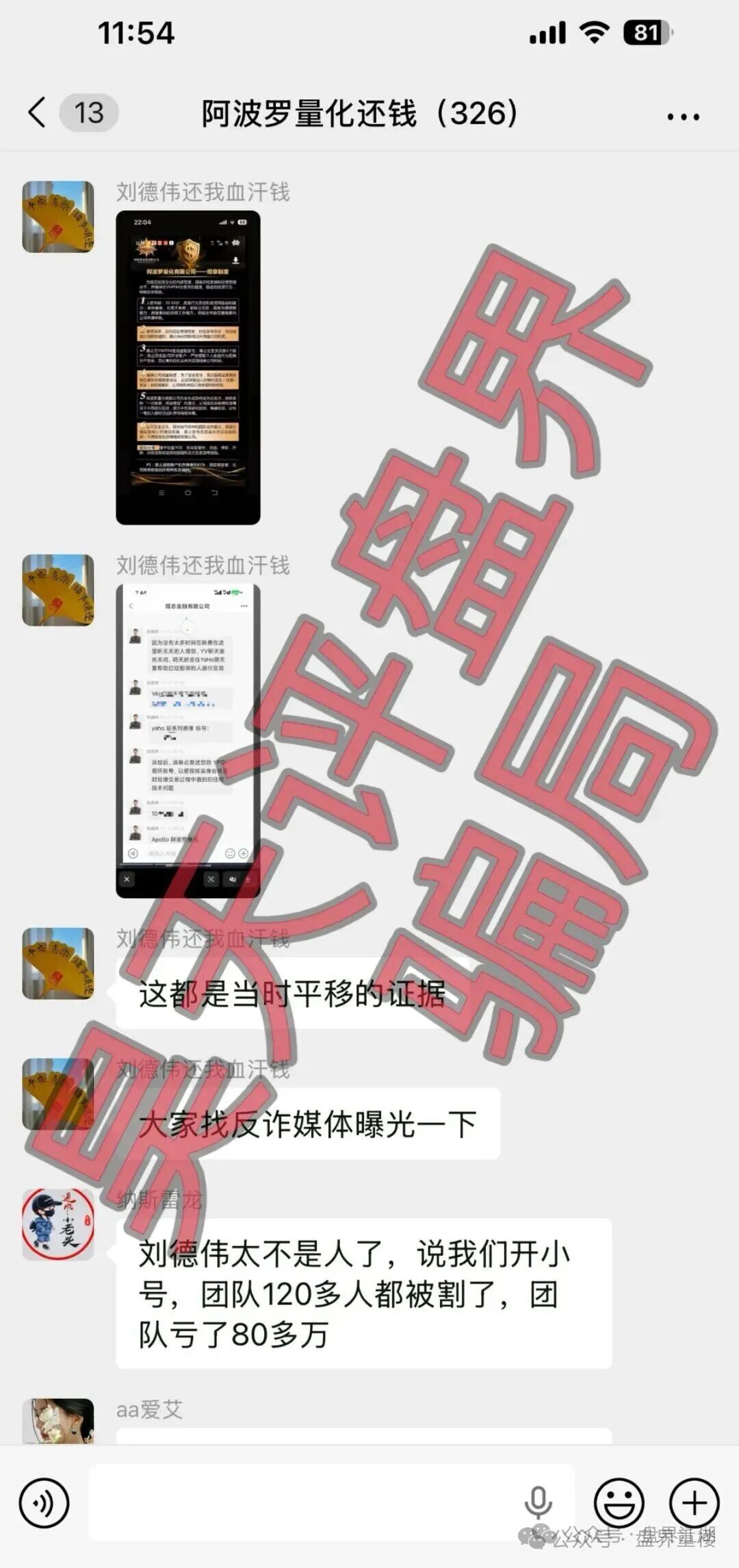 阿波罗量化资金盘崩盘在即，操盘手刘德伟又在疯狂收割500余人，已被调查中，速度撤离！