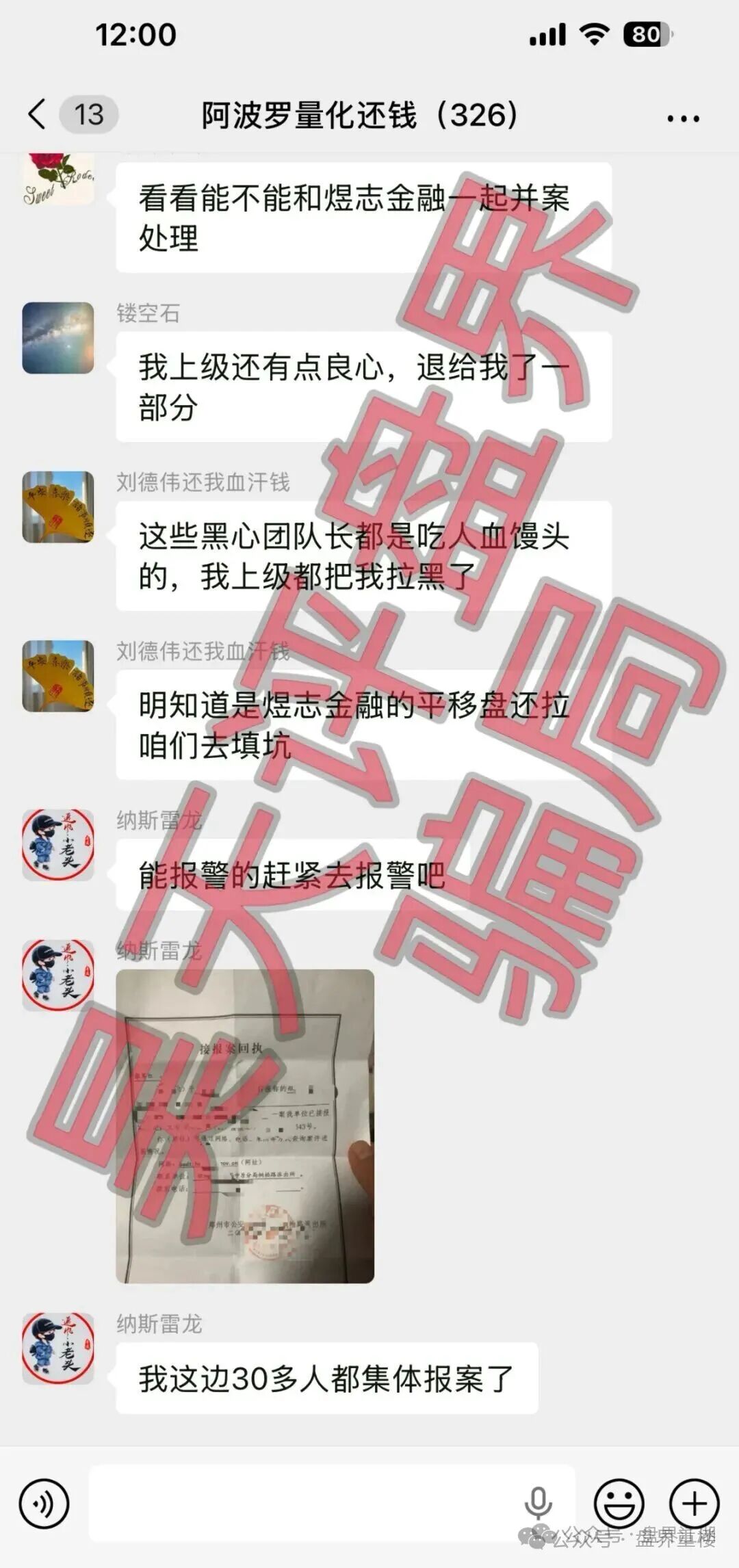 阿波罗量化资金盘崩盘在即，操盘手刘德伟又在疯狂收割500余人，已被调查中，速度撤离！