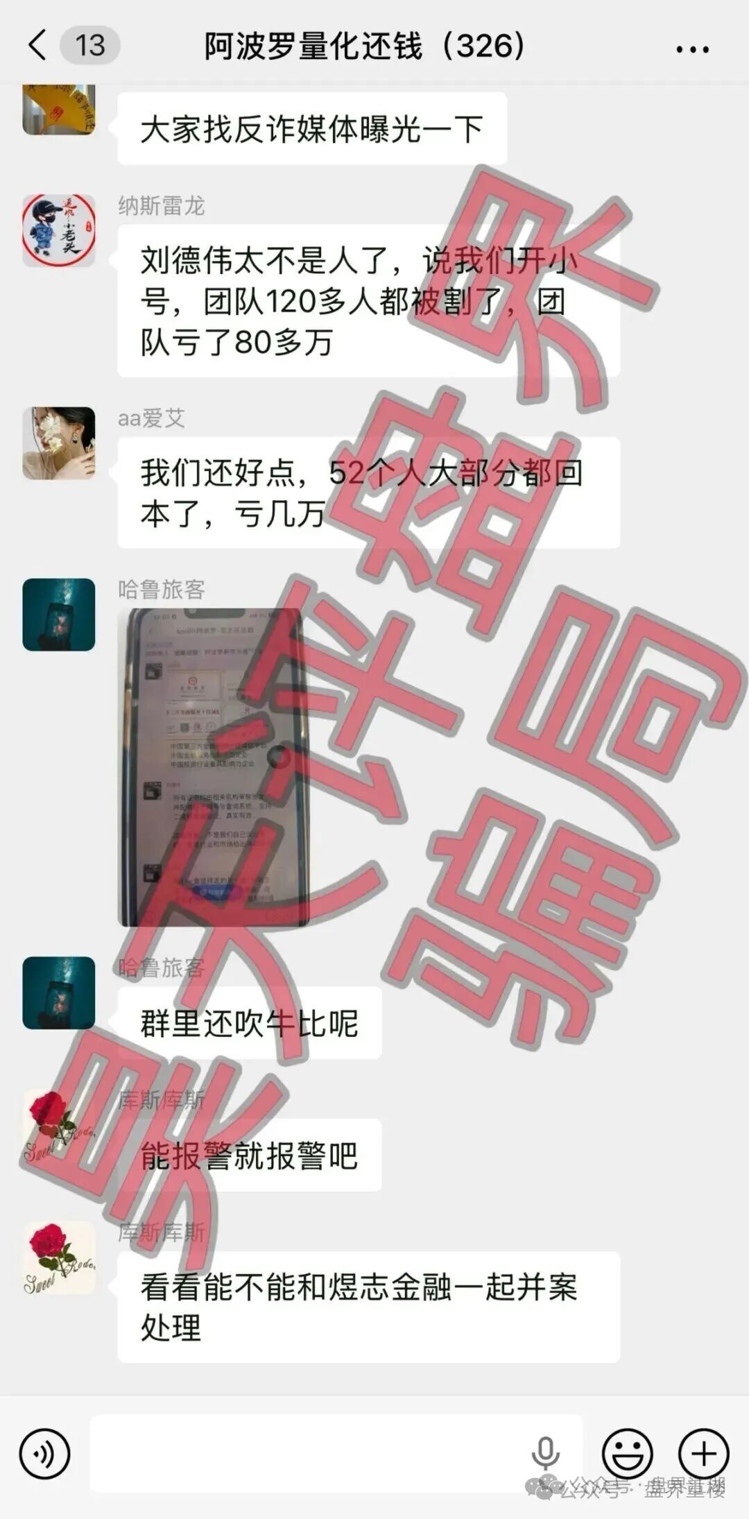 阿波罗量化资金盘崩盘在即，操盘手刘德伟又在疯狂收割500余人，已被调查中，速度撤离！