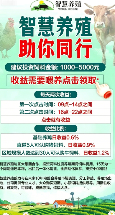警惕“云养殖”骗局：多部门联合预警，别让“智慧农业”沦为“杀猪盘”