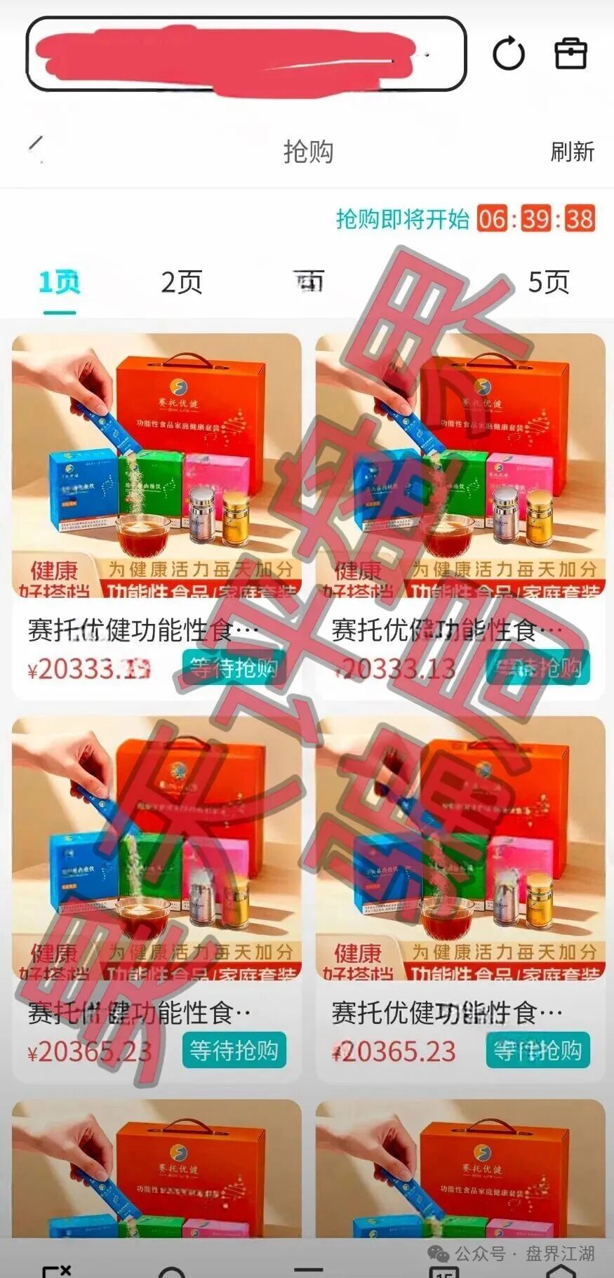 曝光【赛托优健】抢单互助资金盘骗局，高度预警，即将崩盘跑路！