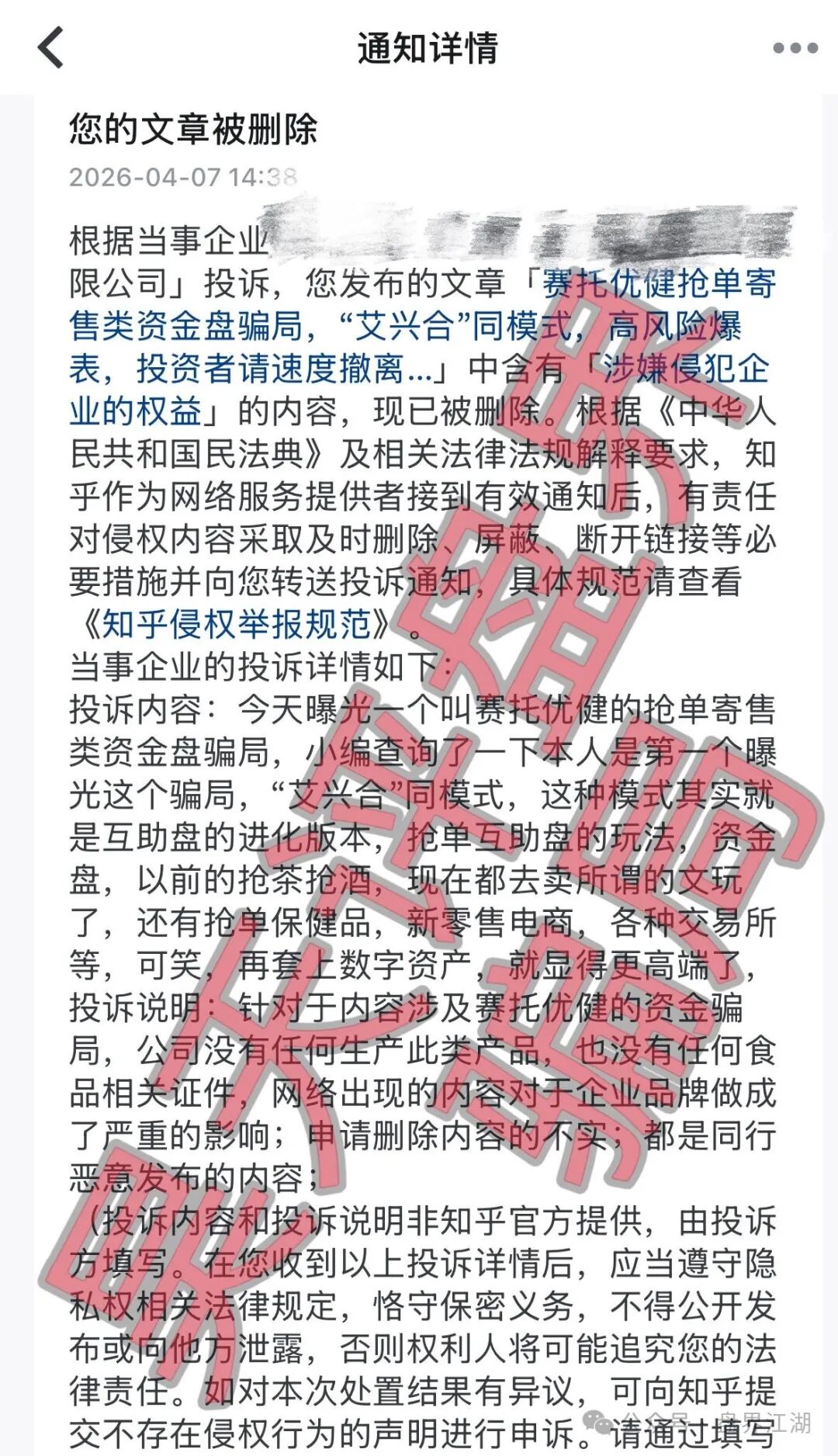 曝光【赛托优健】抢单互助资金盘骗局，高度预警，即将崩盘跑路！