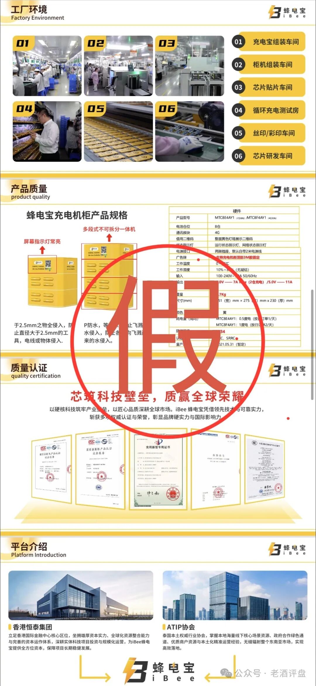 “iBee蜂电宝”披着共享充电外衣的跨境传销资金盘骗局！