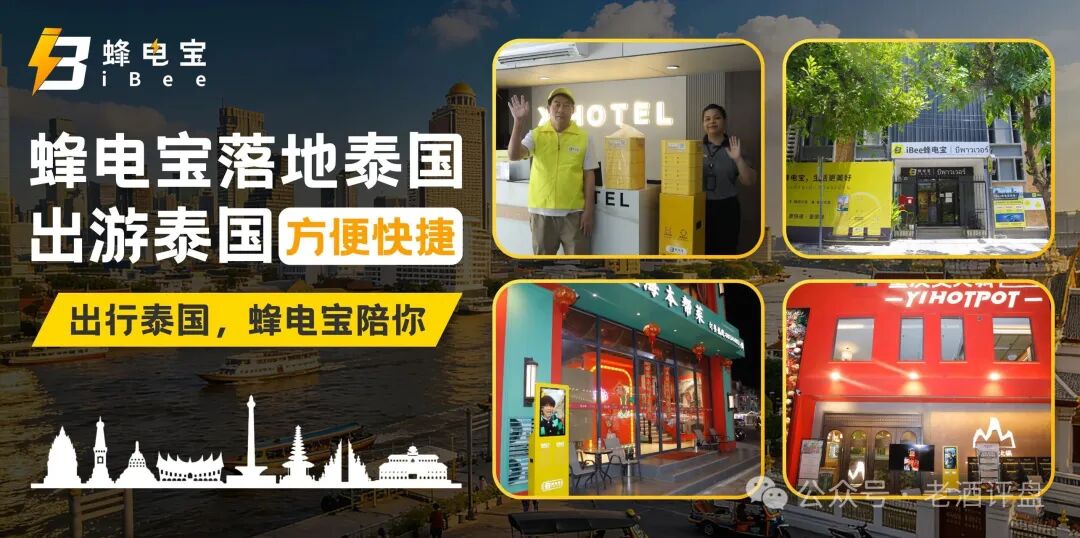 “iBee蜂电宝”披着共享充电外衣的跨境传销资金盘骗局！