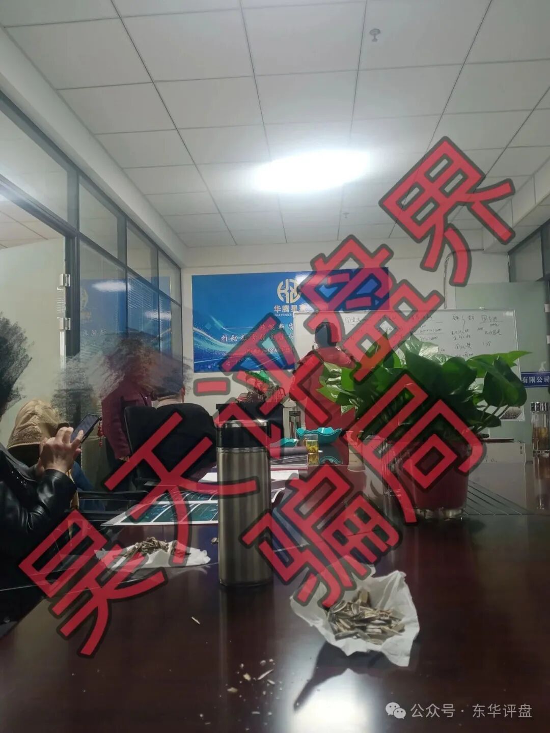 【华腾星寰】资金盘骗局:卷土重来开始搞各种线下工作室进行诈骗活动,即将崩盘跑路! 【华腾星寰】资金盘骗局:卷土重来开始搞各种线下工作室进行诈骗活动,即将崩盘跑路!