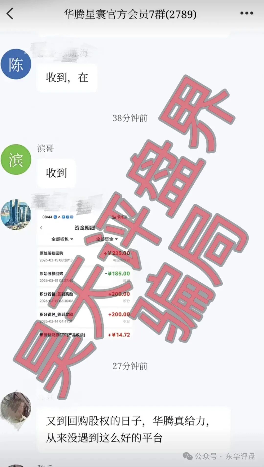 【华腾星寰】资金盘骗局:卷土重来开始搞各种线下工作室进行诈骗活动,即将崩盘跑路! 【华腾星寰】资金盘骗局:卷土重来开始搞各种线下工作室进行诈骗活动,即将崩盘跑路!