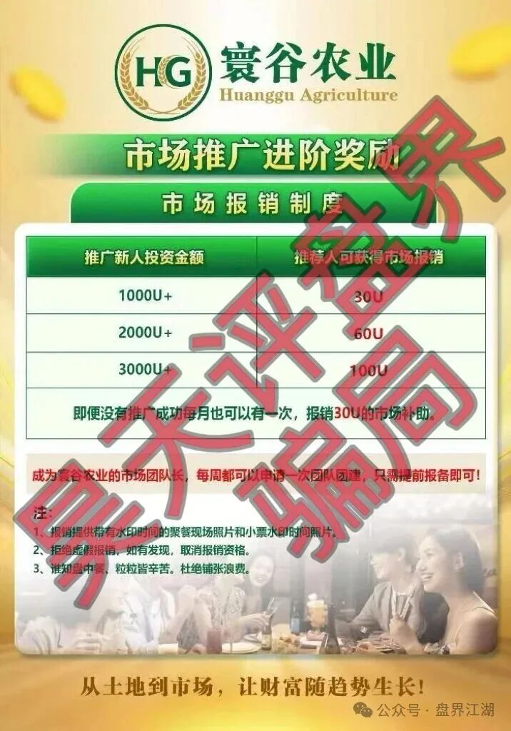 远离!【寰谷农业】合约带单类资金盘骗局,优利商务骗子开的又一个杀猪盘,导师自称李昊安,高度预警! 远离!【寰谷农业】合约带单类资金盘骗局,优利商务骗子开的又一个杀猪盘,导师自称李昊安,高度预警!