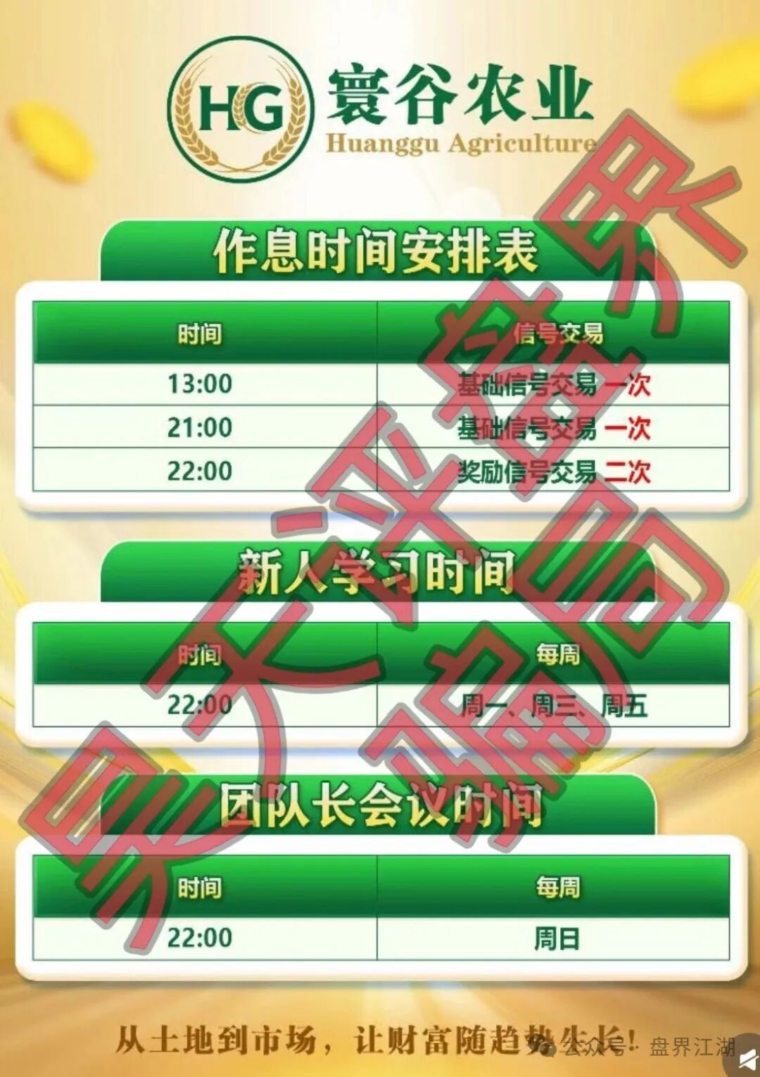 远离!【寰谷农业】合约带单类资金盘骗局,优利商务骗子开的又一个杀猪盘,导师自称李昊安,高度预警! 远离!【寰谷农业】合约带单类资金盘骗局,优利商务骗子开的又一个杀猪盘,导师自称李昊安,高度预警!