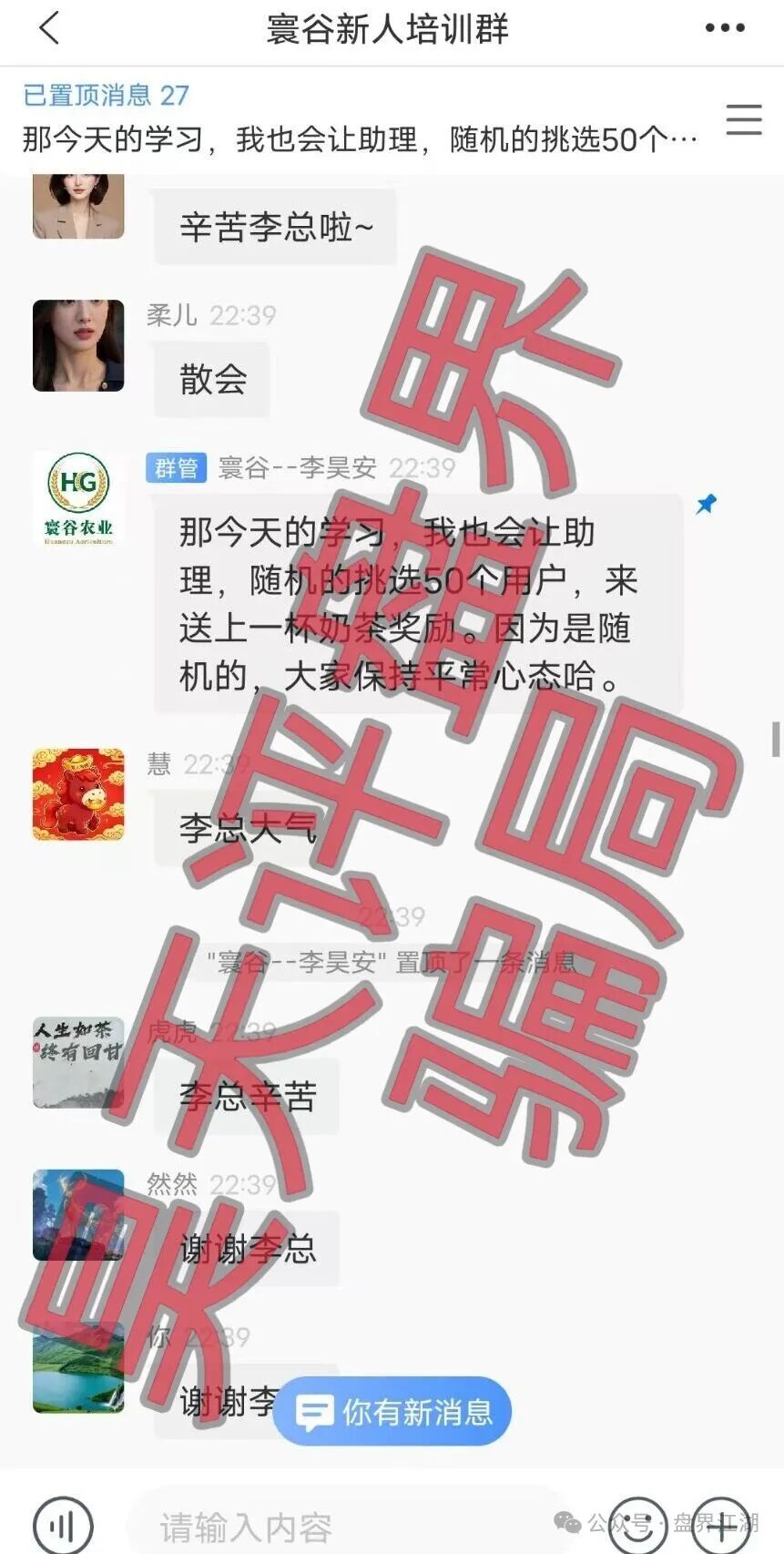 远离!【寰谷农业】合约带单类资金盘骗局,优利商务骗子开的又一个杀猪盘,导师自称李昊安,高度预警! 远离!【寰谷农业】合约带单类资金盘骗局,优利商务骗子开的又一个杀猪盘,导师自称李昊安,高度预警!