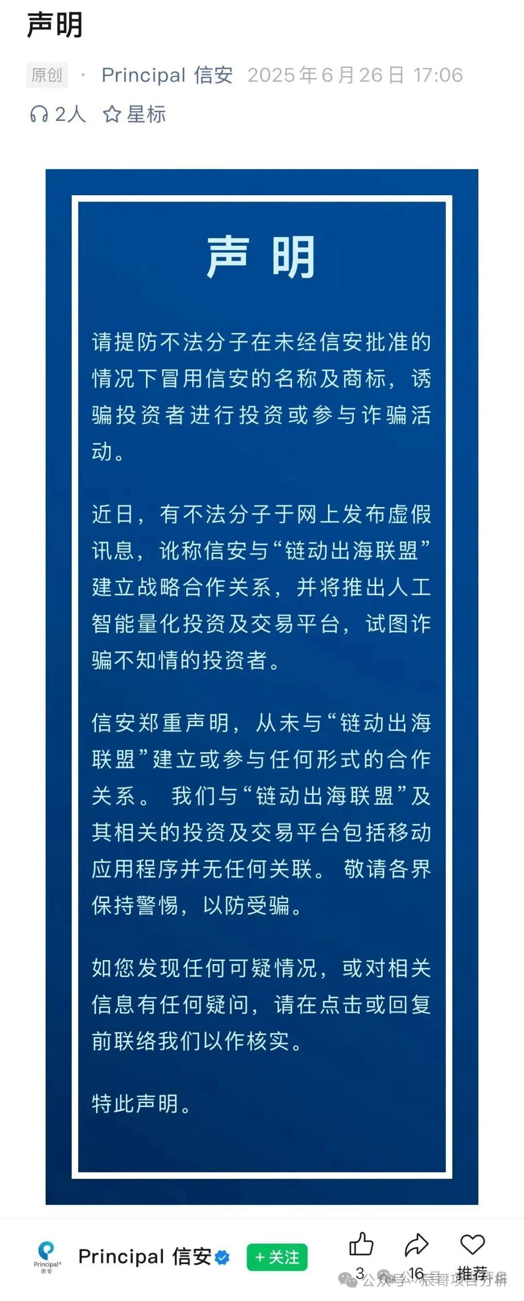 套牌的“美国信安ai量化套牌资金盘骗局正规公司出面打假,高度预警,立即撤离! 套牌的“美国信安ai量化套牌资金盘骗局正规公司出面打假,高度预警,立即撤离!