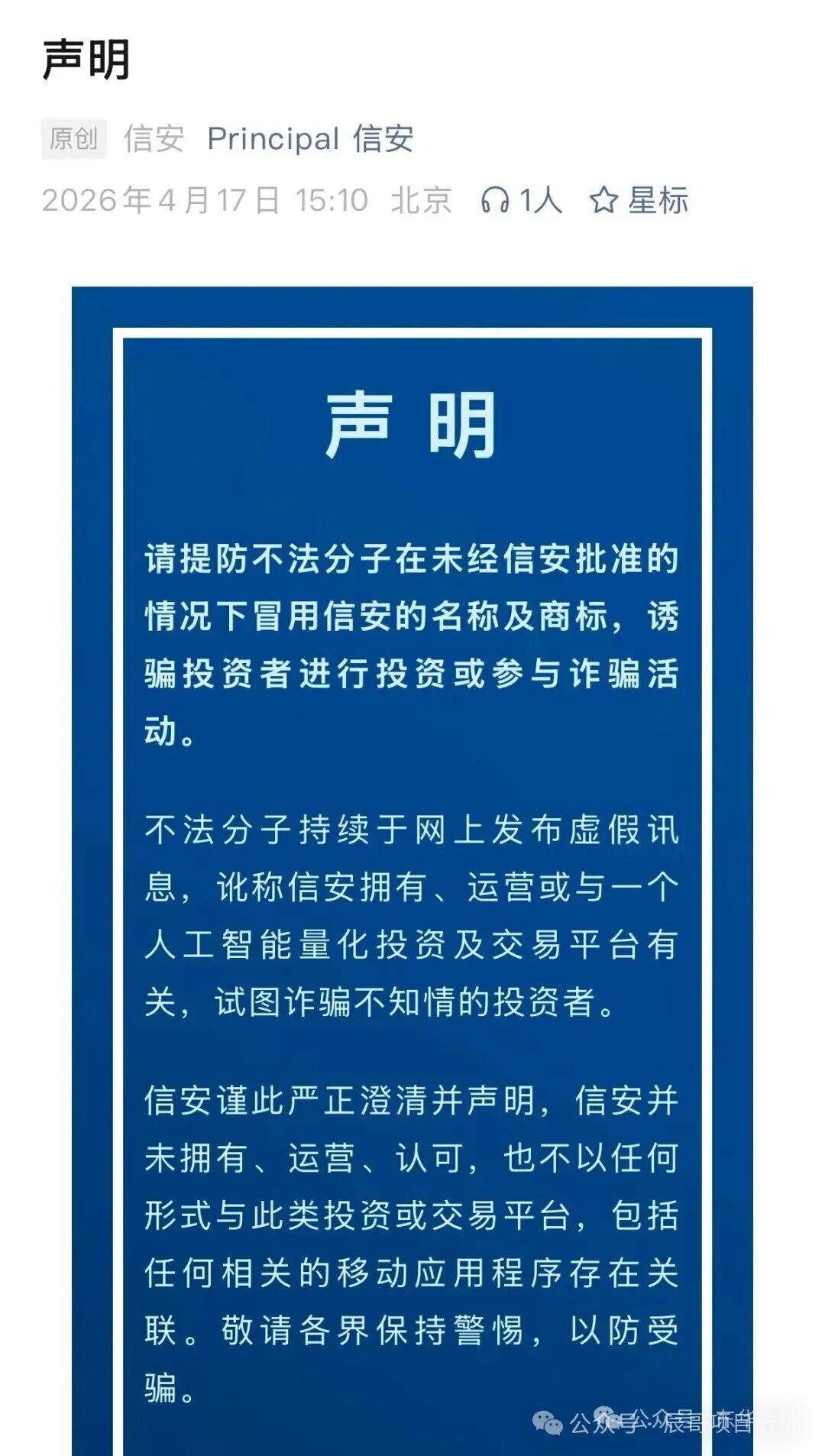 套牌的“美国信安ai量化套牌资金盘骗局正规公司出面打假,高度预警,立即撤离! 套牌的“美国信安ai量化套牌资金盘骗局正规公司出面打假,高度预警,立即撤离!
