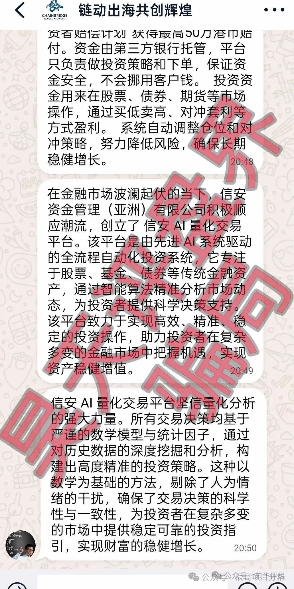 套牌的“美国信安ai量化套牌资金盘骗局正规公司出面打假,高度预警,立即撤离! 套牌的“美国信安ai量化套牌资金盘骗局正规公司出面打假,高度预警,立即撤离!