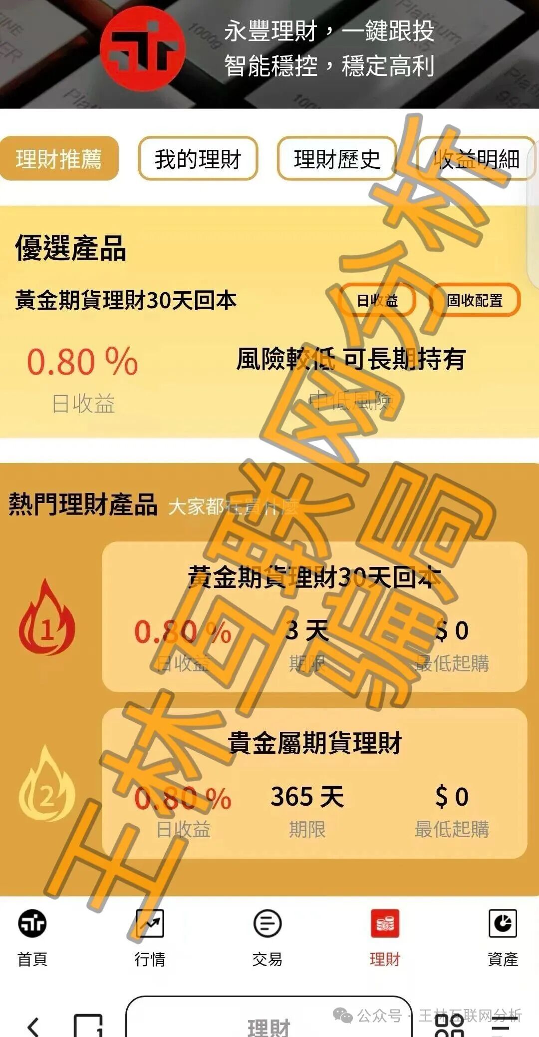 【链动出海联盟,永丰期货,华腾星寰】这3个项目都是骗局,随时收割都会崩盘跑路,别再被骗了 【链动出海联盟,永丰期货,华腾星寰】这3个项目都是骗局,随时收割都会崩盘跑路,别再被骗了