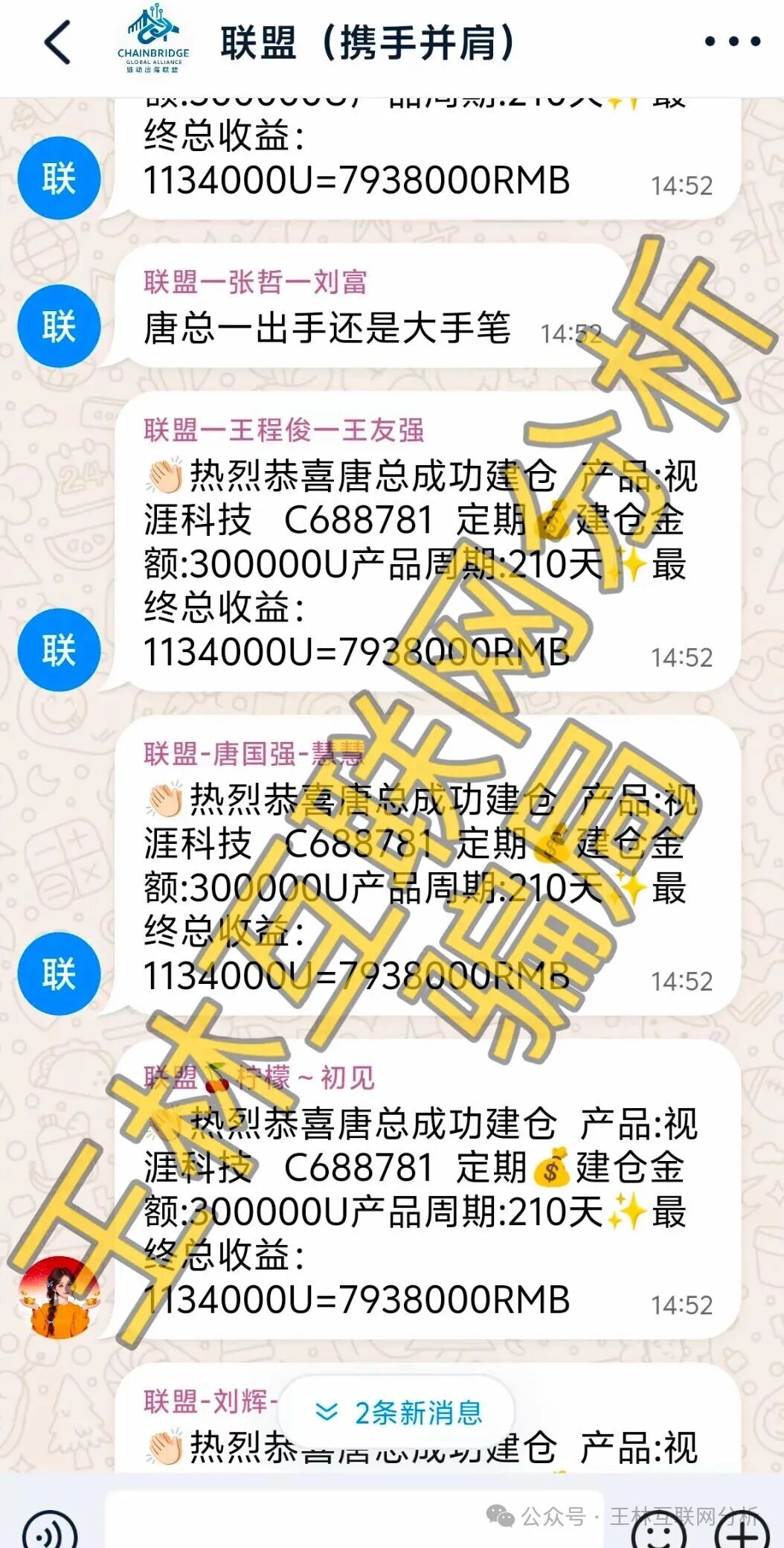 【链动出海联盟,永丰期货,华腾星寰】这3个项目都是骗局,随时收割都会崩盘跑路,别再被骗了 【链动出海联盟,永丰期货,华腾星寰】这3个项目都是骗局,随时收割都会崩盘跑路,别再被骗了