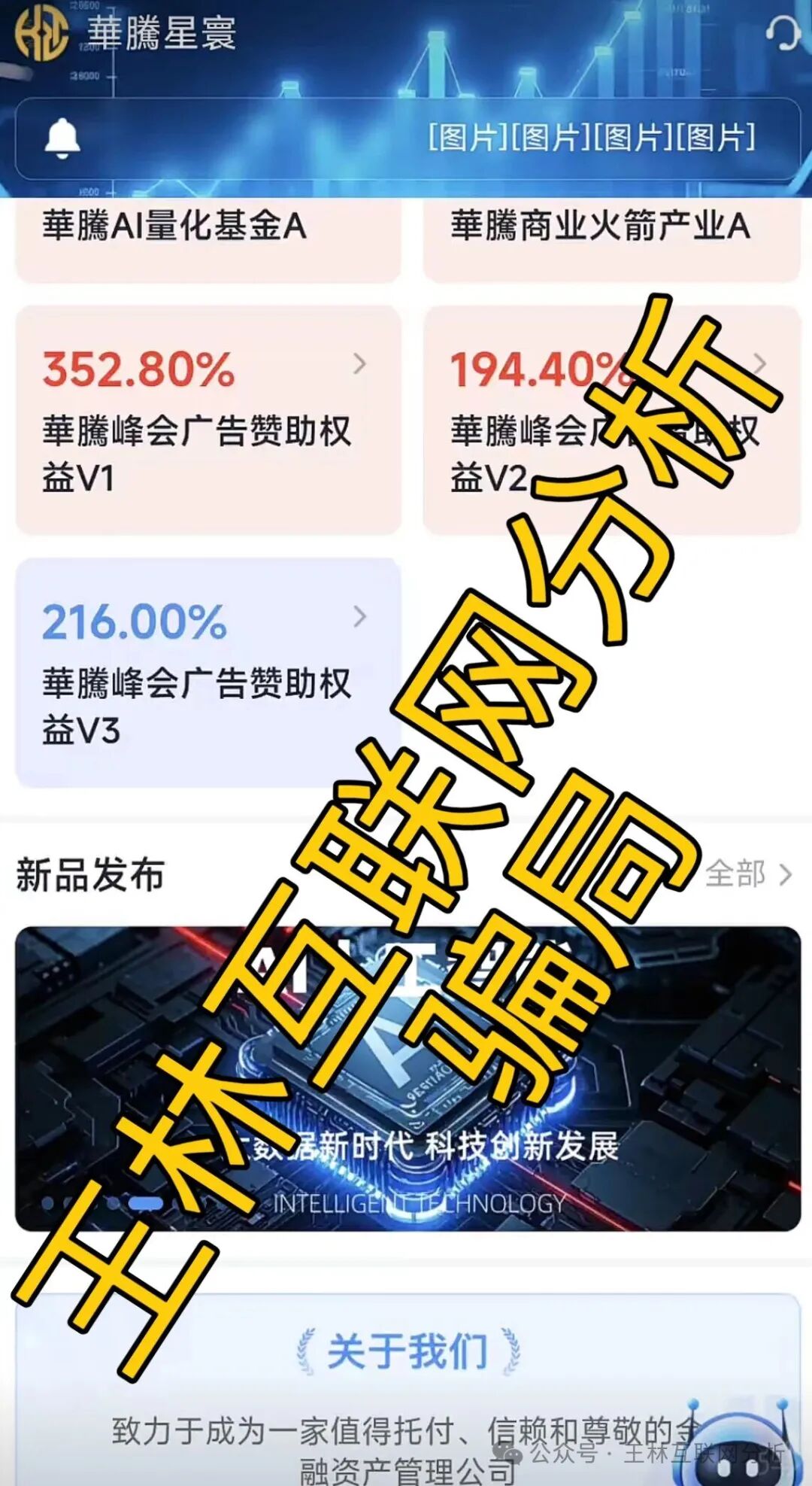【链动出海联盟,永丰期货,华腾星寰】这3个项目都是骗局,随时收割都会崩盘跑路,别再被骗了 【链动出海联盟,永丰期货,华腾星寰】这3个项目都是骗局,随时收割都会崩盘跑路,别再被骗了