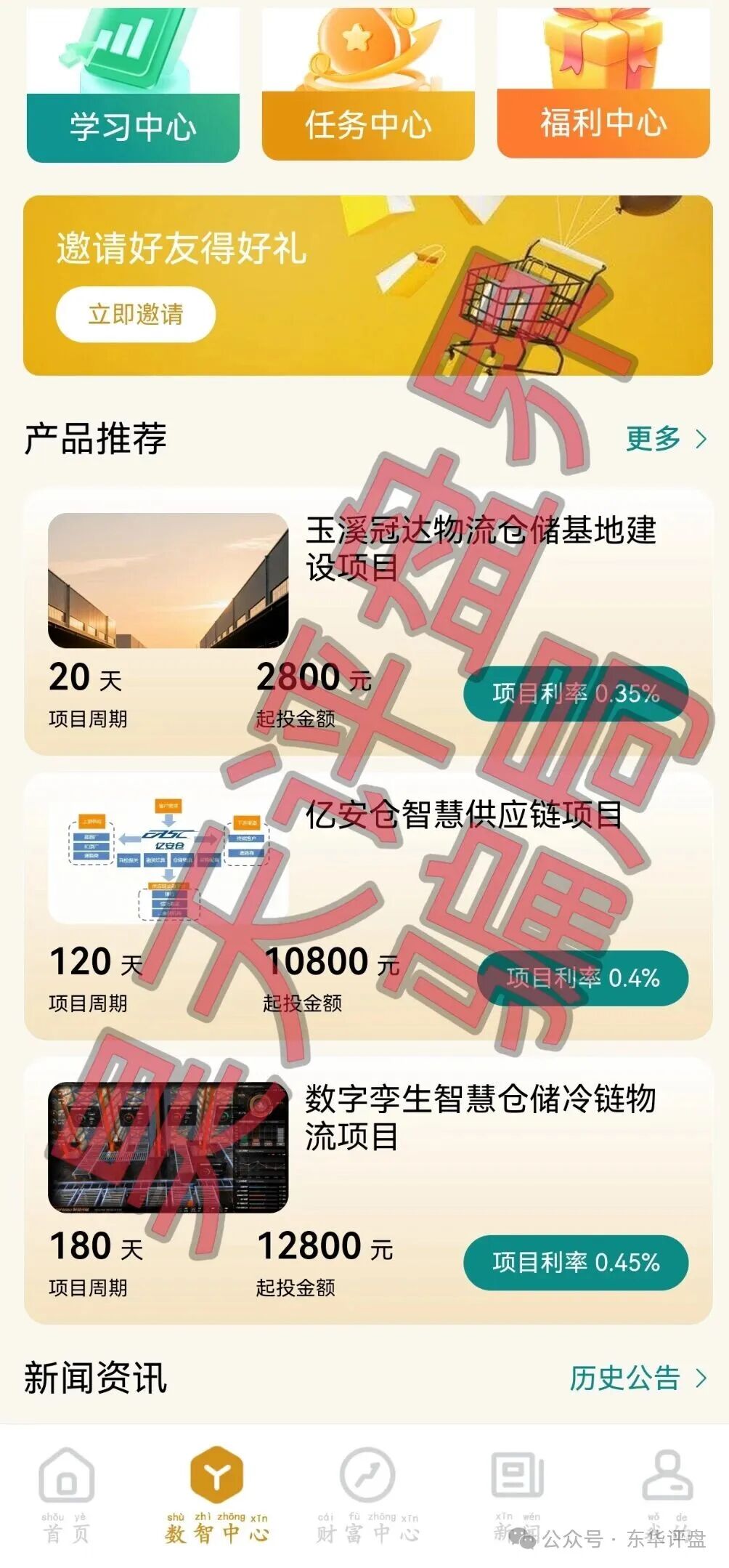 【尚选数智商城】分红类资金盘骗局，日收益高达0.65%，投资50万1500天收益高达487万，即将崩盘跑路！