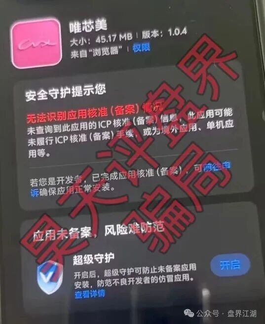 唯芯美Al智能医美投资又一个分红类资金盘骗局,高度预警,看见一定要远离!