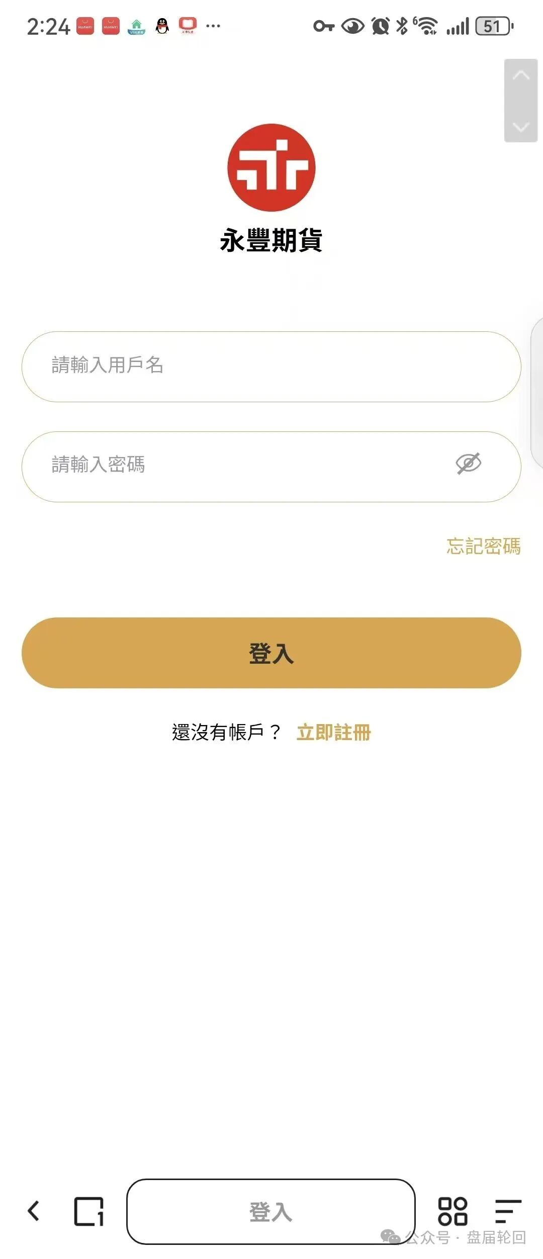 【永豐期货】期货跟单 没新人进场 资金链断裂 马上崩盘跑路
