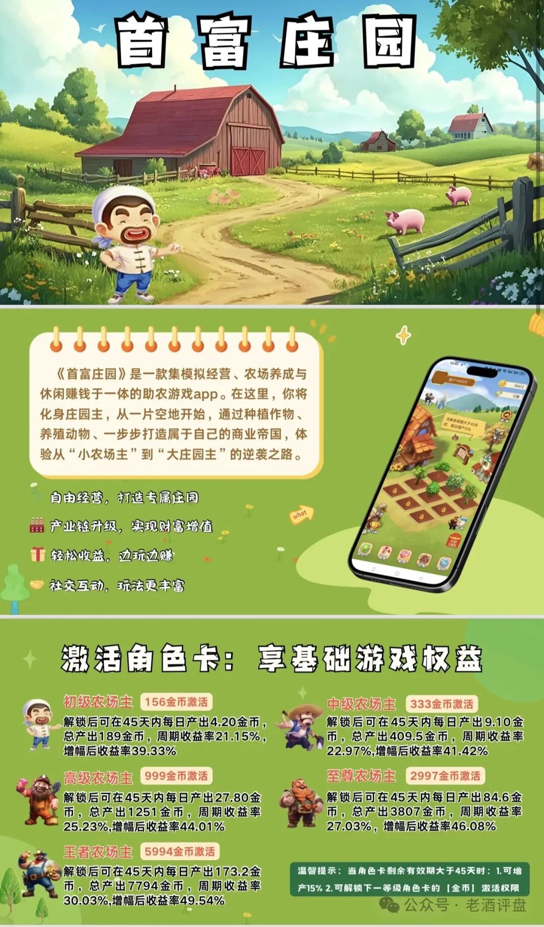 曝光【首富庄园】披着农场游戏外衣的典型资金盘骗局!