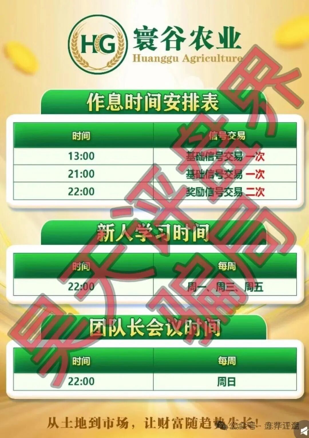 寰谷农业(LWP交易所)合约带单类资金盘骗局,优利商务骗子搞的杀猪盘,已经开始单割,即将崩盘跑路! 寰谷农业(LWP交易所)合约带单类资金盘骗局,优利商务骗子搞的杀猪盘,已经开始单割,即将崩盘跑路!