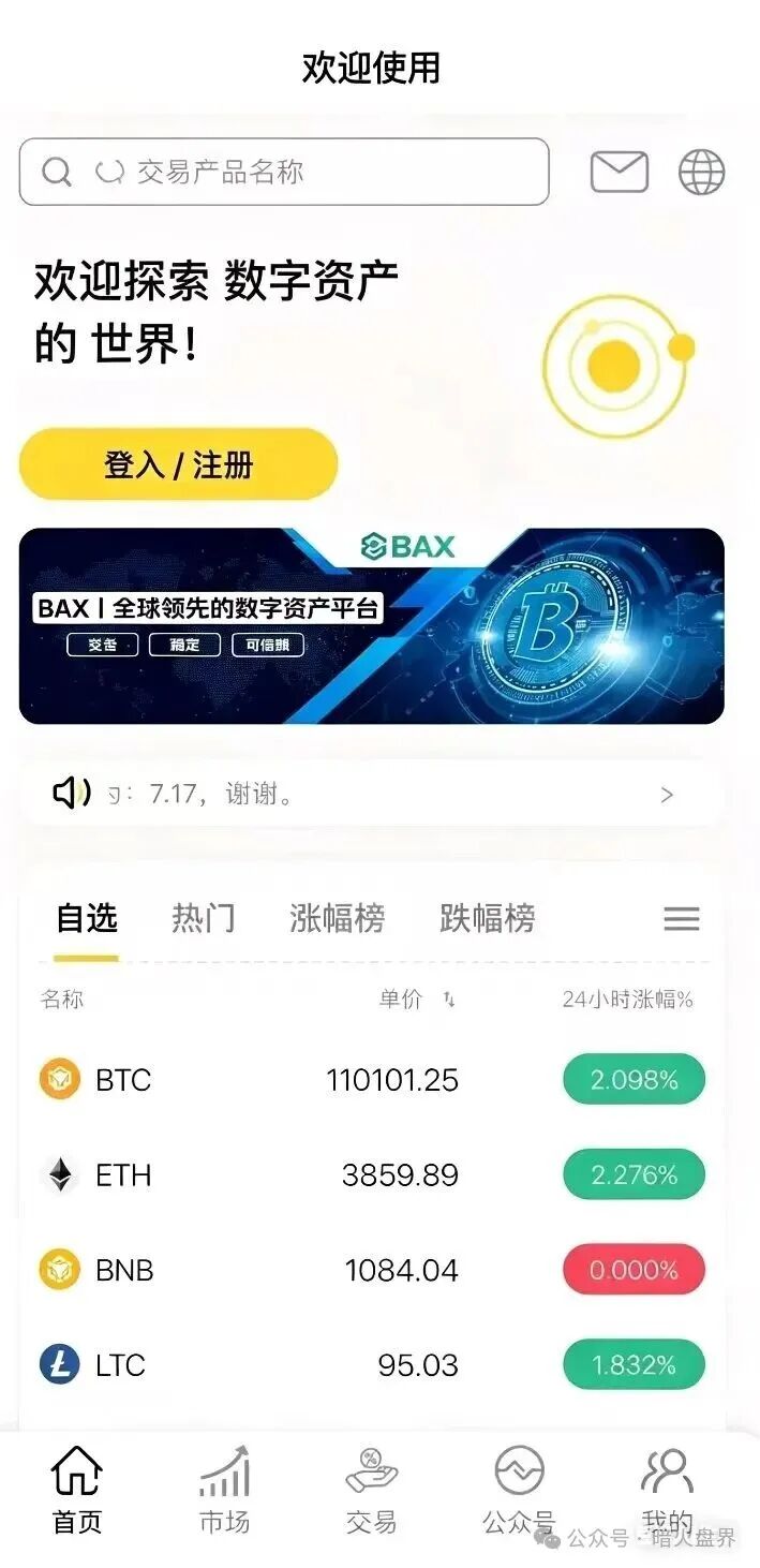 “仟佰意巴克斯BAX交易所”境外资金盘骗局,已出现大量单割,随时全线崩盘! “仟佰意巴克斯BAX交易所”境外资金盘骗局,已出现大量单割,随时全线崩盘!
