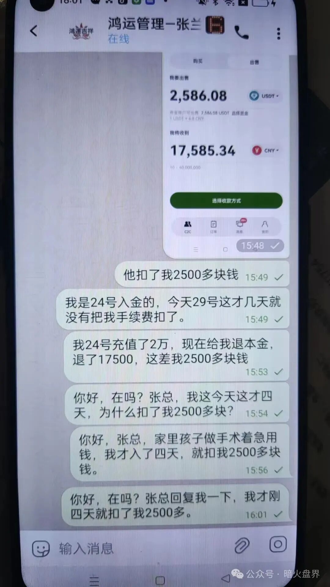 【鸿运万交所】即将全线崩盘，能撤的赶紧提现撤离，别错过最后的机会！