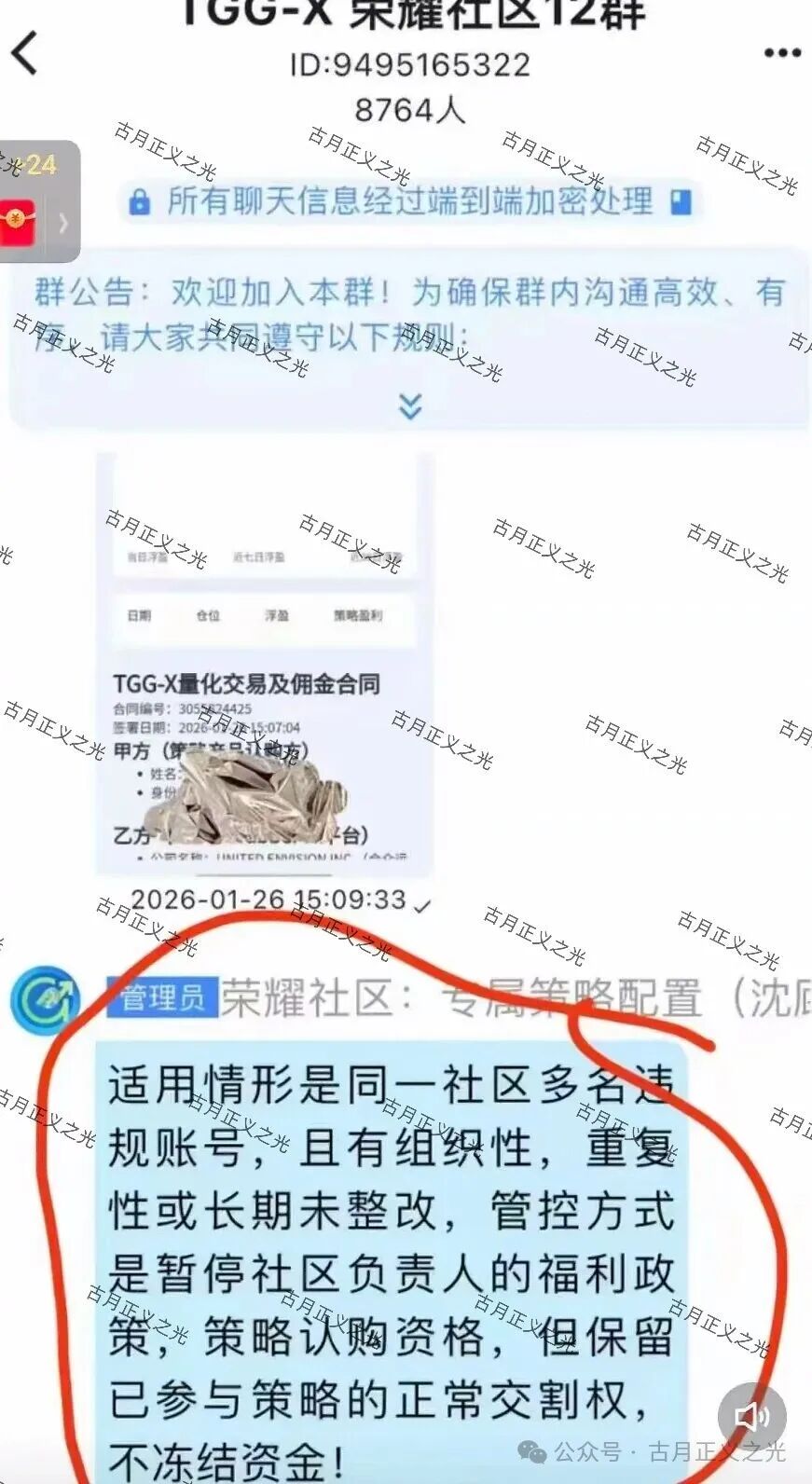 官方发布预警【合众远景TGG-X量化】骗局开盘一年多次单割会员,平台推出拉人送车活动,要崩盘跑路的前奏… 官方发布预警【合众远景TGG-X量化】骗局开盘一年多次单割会员,平台推出拉人送车活动,要崩盘跑路的前奏…