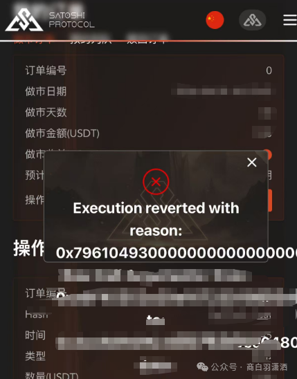 “中本聪协议SPR”不投资不让赎回,流氓协议,打着去中心化名义的资金盘,速速远离! “中本聪协议SPR”不投资不让赎回,流氓协议,打着去中心化名义的资金盘,速速远离!