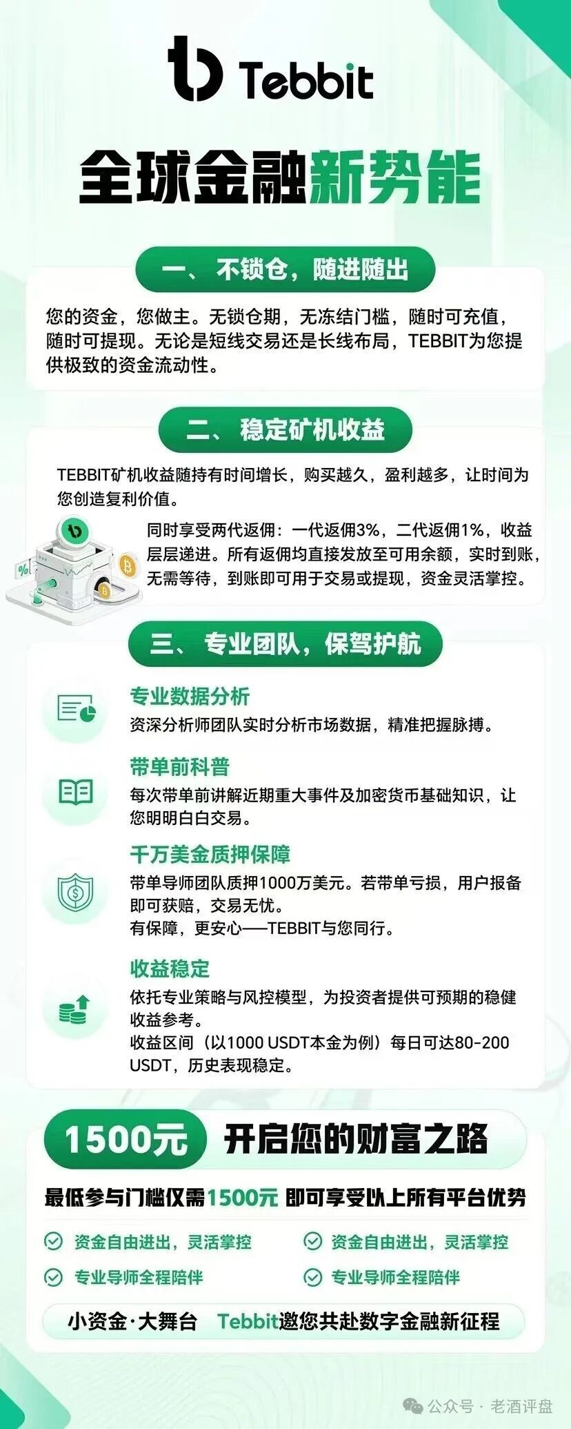 警惕“Tebbit”野鸡交易所,披着“跟单理财”外衣的貔貅盘,只进不出专割小白! 警惕“Tebbit”野鸡交易所,披着“跟单理财”外衣的貔貅盘,只进不出专割小白!