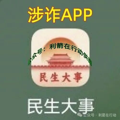 紧急提醒!【民生大事】项目是诈骗是诈骗!今天又要开始骗钱了!别再上当了! 紧急提醒!【民生大事】项目是诈骗是诈骗!今天又要开始骗钱了!别再上当了!
