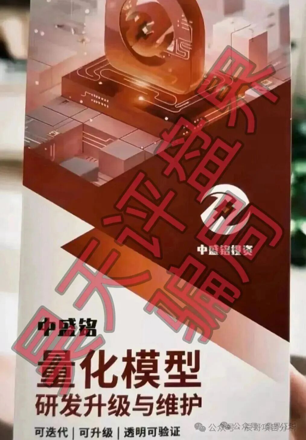中盛铭量化股票带单类资金盘骗局,延期维稳暗藏,即将崩盘跑路! 中盛铭量化股票带单类资金盘骗局,延期维稳暗藏,即将崩盘跑路!