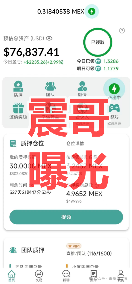 MEX币圈交易所资金盘骗局,原好玩吧、拼好拼所开,远离快割项目 MEX币圈交易所资金盘骗局,原好玩吧、拼好拼所开,远离快割项目
