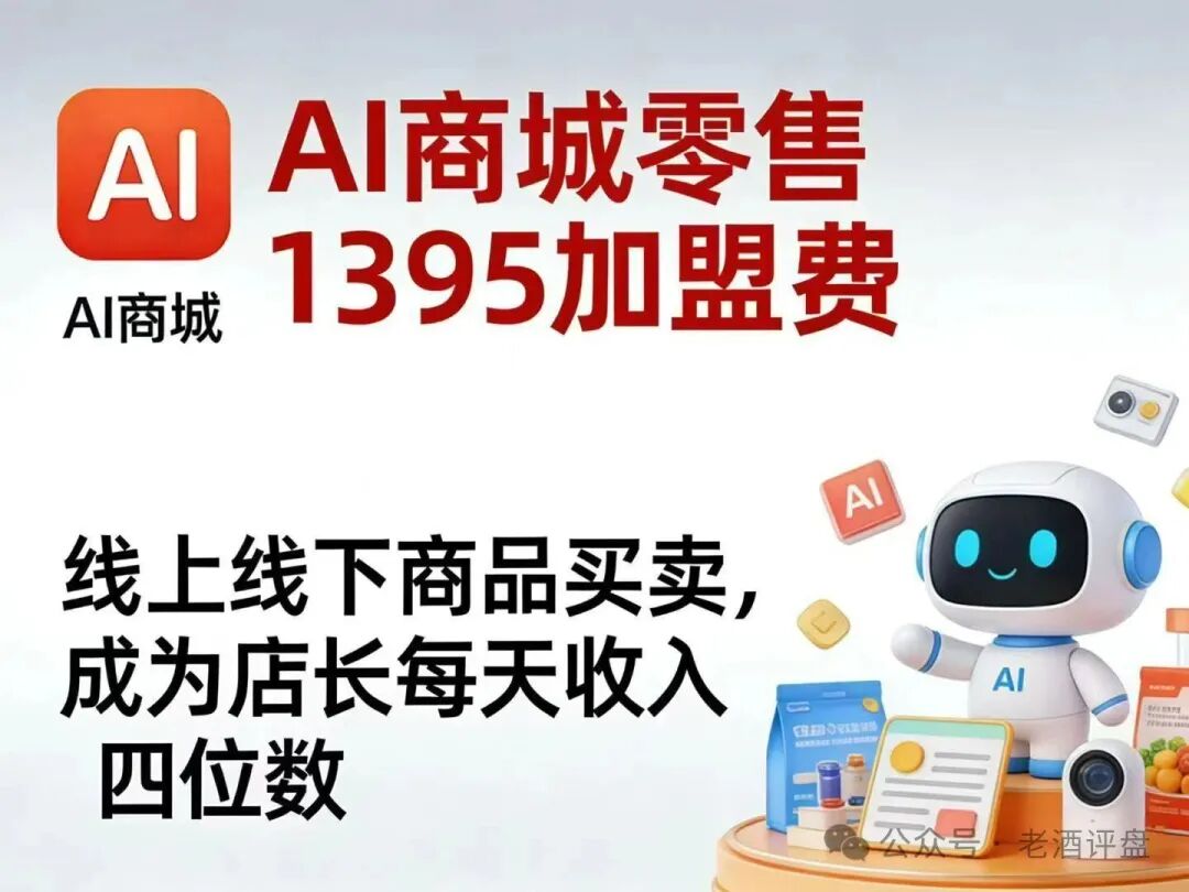起底【梓塬数科技】披着“AI商城零售”外衣的互助盘,本质就是击鼓传花的游