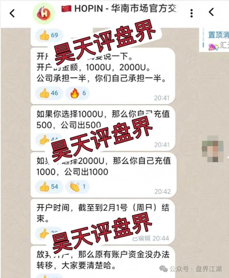 好品汇HOPIN资金盘骗局,原“汇天交易所”的平移重启盘,多次收割,基本崩盘