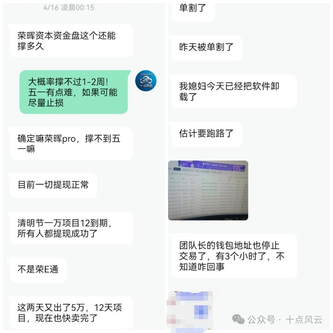 【荣晖资本】彻底崩盘,汉克时代照搬套路,马上就要跑路!