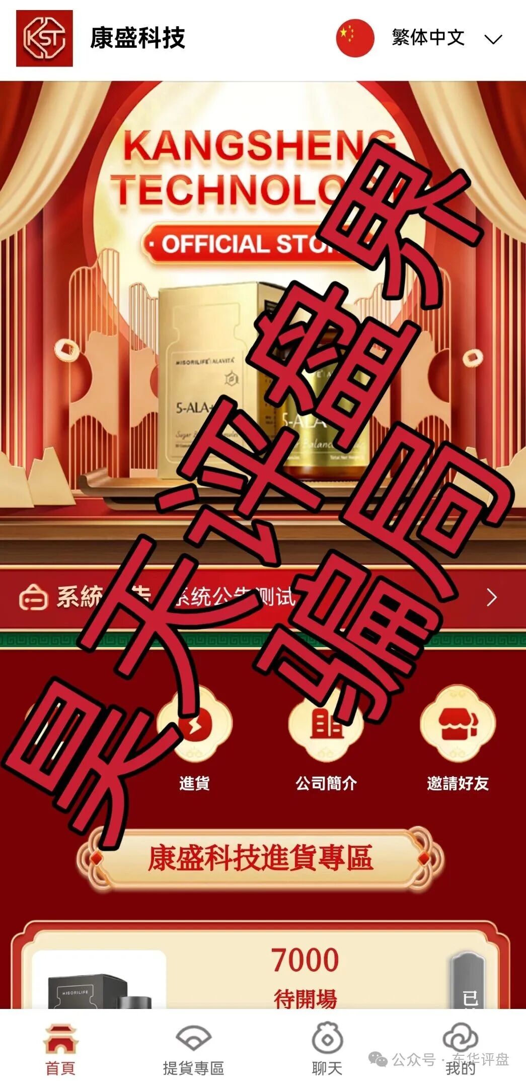 【康盛科技】app,原“长城易趣”骗局崩盘后的平移重启盘,很明显的二次收割