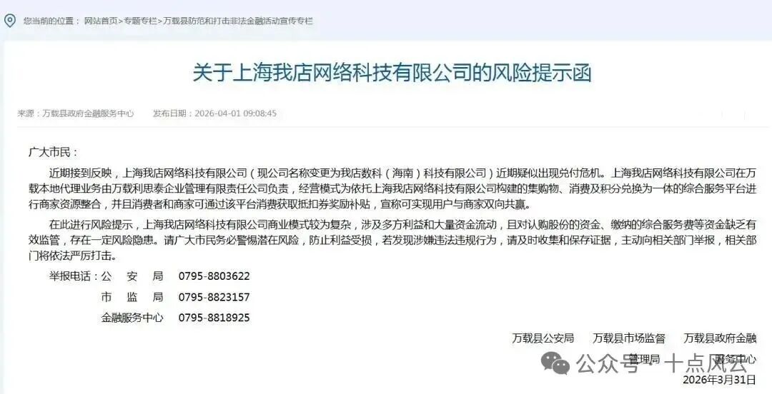 官方实锤！我店数科彻底崩盘：多地立案、总部人去楼空，无数家庭血本无归！