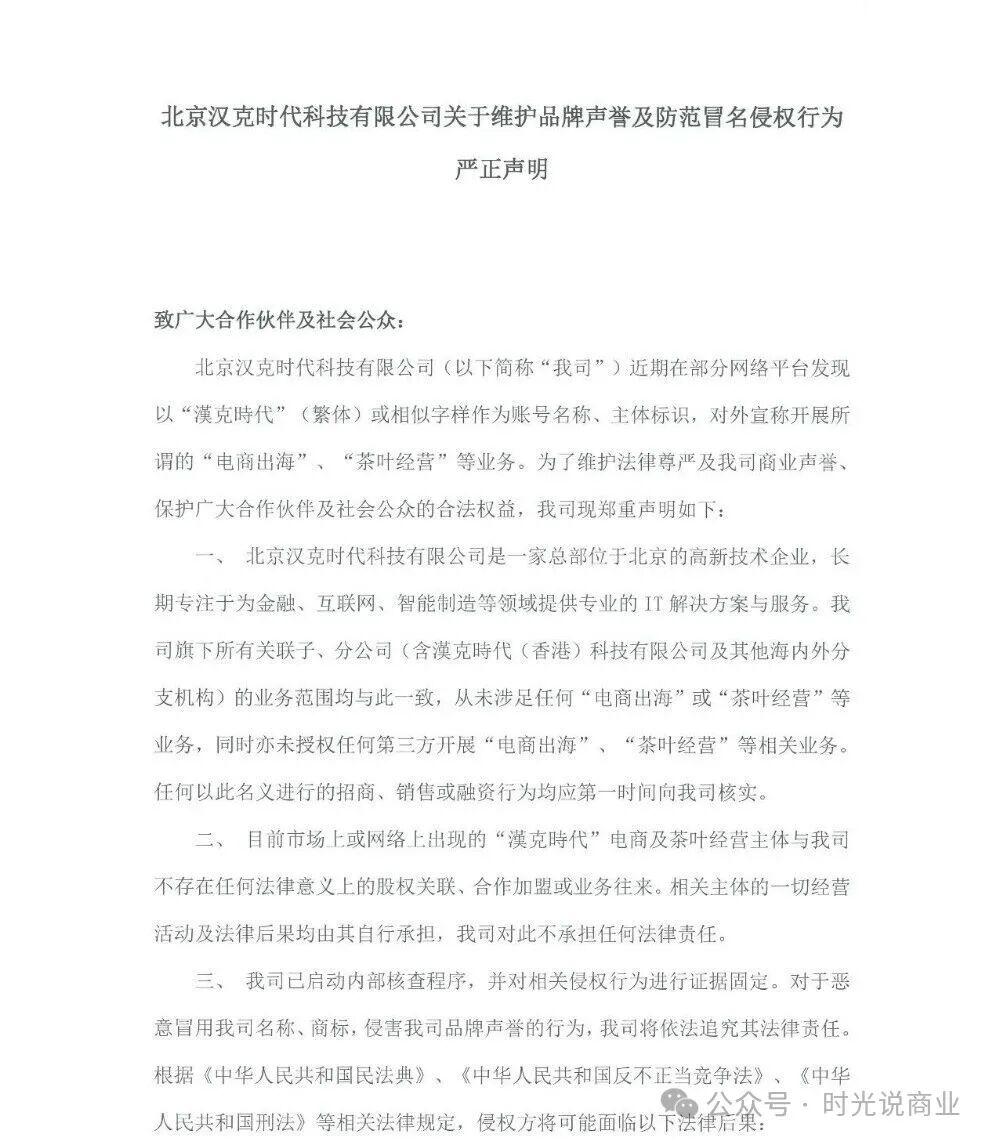 紧急辟谣!真身发声!【汉克时代】资金盘全是假冒,境外诈骗团伙疯狂割韭菜
