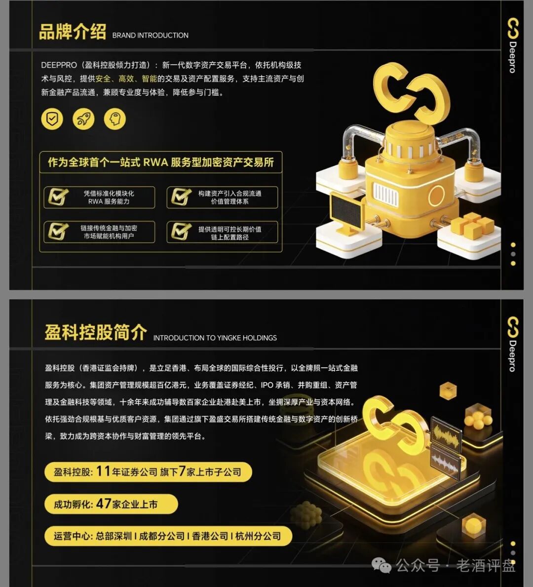 深度起底DEEPPRO-AIGO:披着RWA外衣的资金盘骗局!