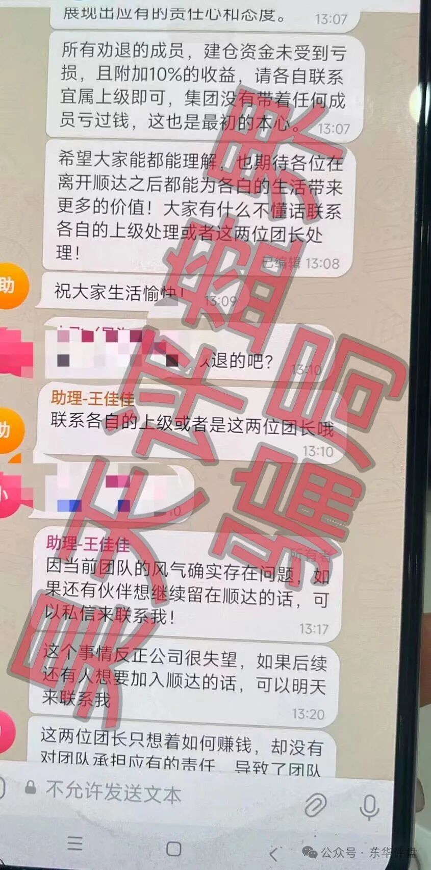 顺达集团(皇冠彩票)带单骗局,大量单割会员,操盘手自称张明轩,圈钱过亿